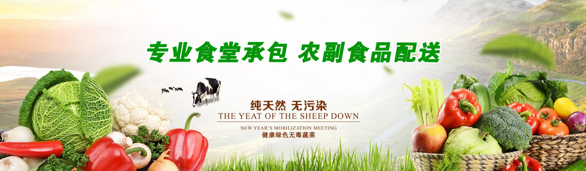 專(zhuān)業(yè)食堂承包，農(nóng)副食品配送